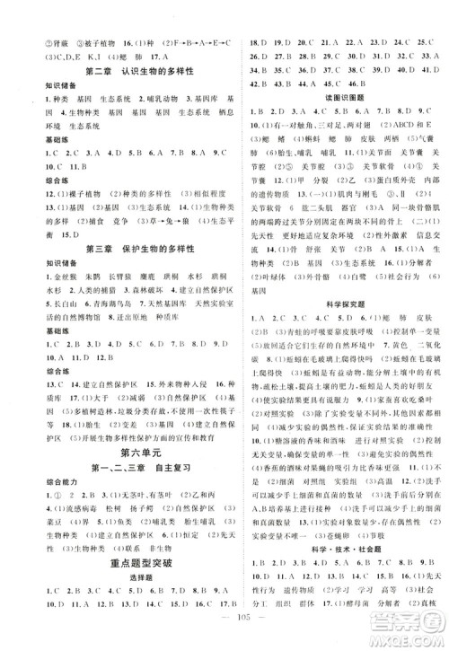 智慧万羽2019名师学案分层进阶学习八年级生物上册答案 智慧万羽2019名师学案分层进阶学习八年级生物上册答案