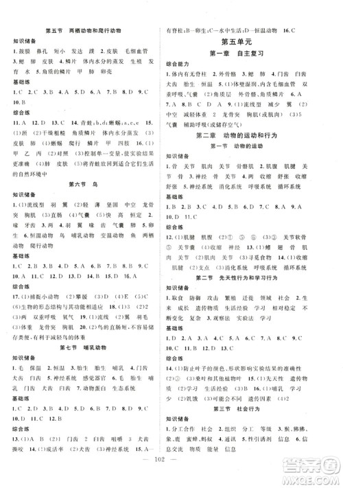 智慧万羽2019名师学案分层进阶学习八年级生物上册答案 智慧万羽2019名师学案分层进阶学习八年级生物上册答案