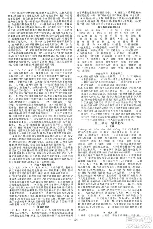 智慧万羽2019名师学案分层进阶学习八年级语文上册答案 智慧万羽2019名师学案分层进阶学习八年级语文上册答案