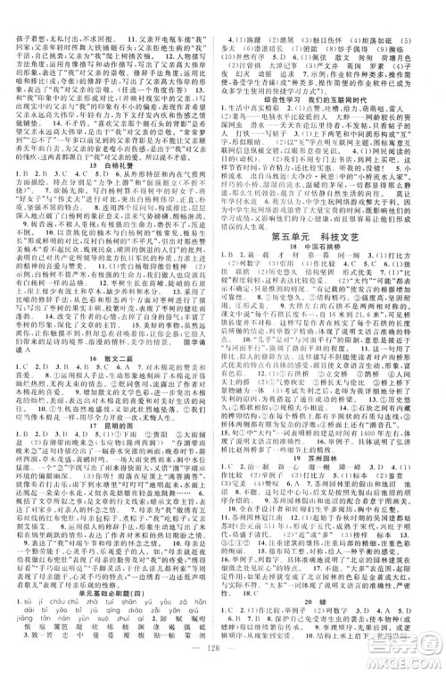 智慧万羽2019名师学案分层进阶学习八年级语文上册答案 智慧万羽2019名师学案分层进阶学习八年级语文上册答案