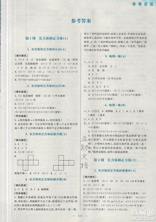 2019超能学典小学数学从课本到奥数同步练六年级上册江苏版双色版参考答案 2019超能学典小学数学从课本到奥数同步练六年级上册江苏版双色版参考答案