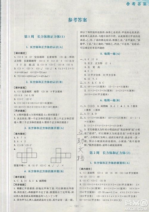 2019超能学典小学数学从课本到奥数同步练六年级上册江苏版双色版参考答案