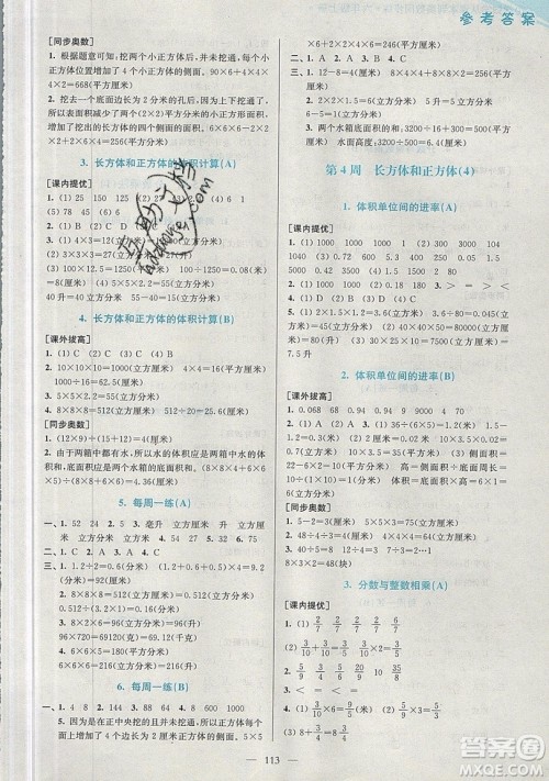 2019超能学典小学数学从课本到奥数同步练六年级上册江苏版双色版参考答案