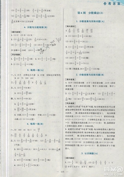 2019超能学典小学数学从课本到奥数同步练六年级上册江苏版双色版参考答案