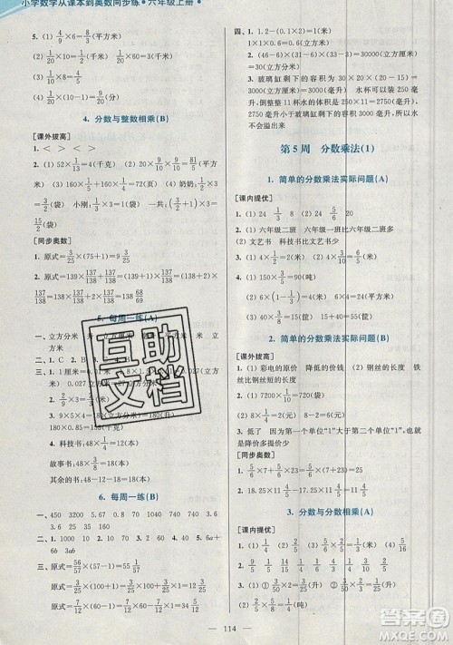 2019超能学典小学数学从课本到奥数同步练六年级上册江苏版双色版参考答案 2019超能学典小学数学从课本到奥数同步练六年级上册江苏版双色版参考答案