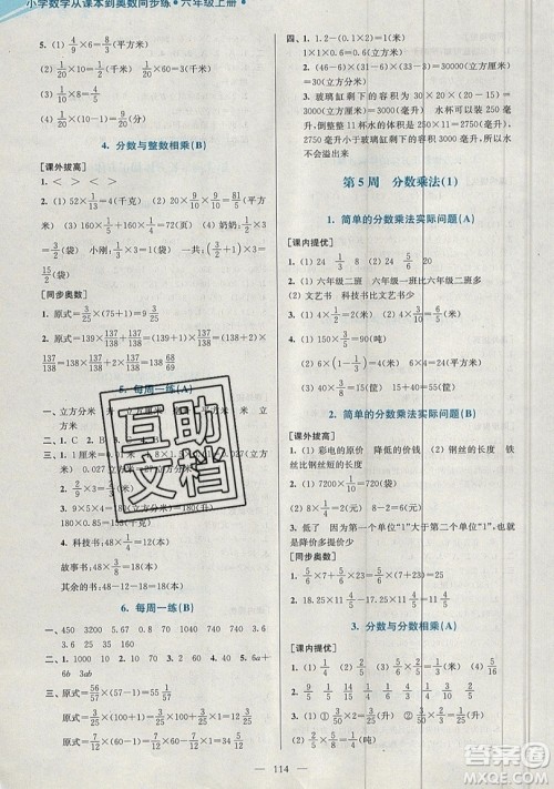 2019超能学典小学数学从课本到奥数同步练六年级上册江苏版双色版参考答案