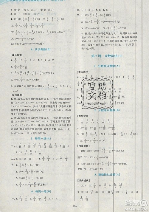 2019超能学典小学数学从课本到奥数同步练六年级上册江苏版双色版参考答案 2019超能学典小学数学从课本到奥数同步练六年级上册江苏版双色版参考答案