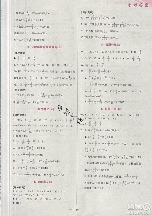 2019超能学典小学数学从课本到奥数同步练六年级上册江苏版双色版参考答案 2019超能学典小学数学从课本到奥数同步练六年级上册江苏版双色版参考答案