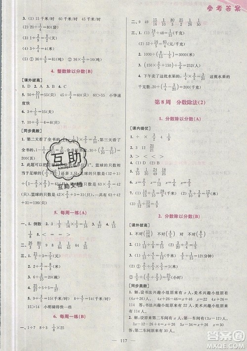 2019超能学典小学数学从课本到奥数同步练六年级上册江苏版双色版参考答案 2019超能学典小学数学从课本到奥数同步练六年级上册江苏版双色版参考答案