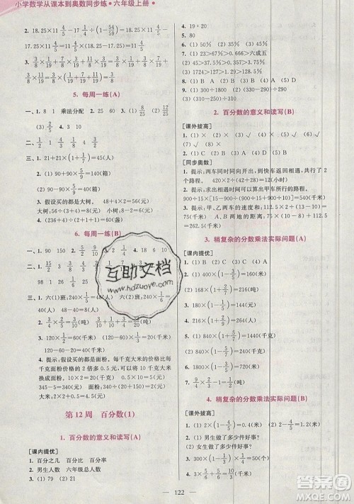 2019超能学典小学数学从课本到奥数同步练六年级上册江苏版双色版参考答案