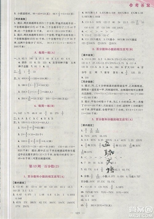 2019超能学典小学数学从课本到奥数同步练六年级上册江苏版双色版参考答案 2019超能学典小学数学从课本到奥数同步练六年级上册江苏版双色版参考答案