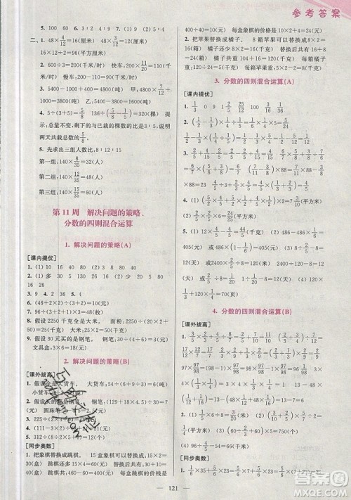 2019超能学典小学数学从课本到奥数同步练六年级上册江苏版双色版参考答案 2019超能学典小学数学从课本到奥数同步练六年级上册江苏版双色版参考答案