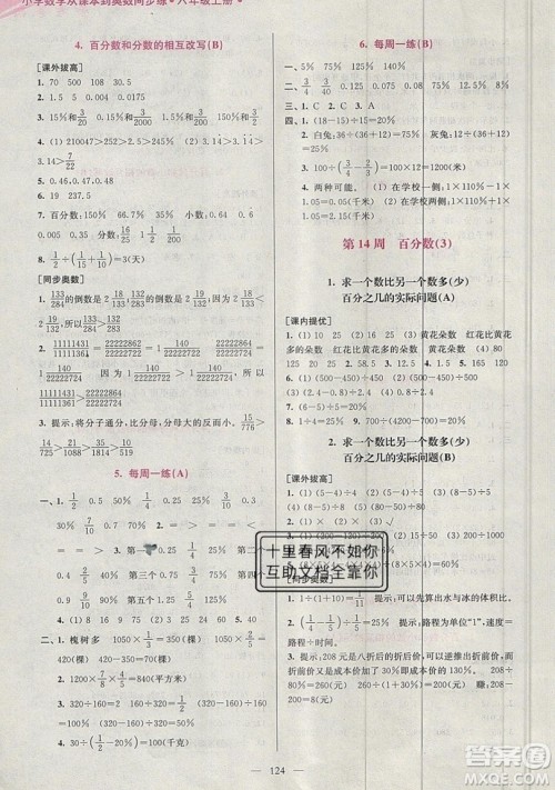 2019超能学典小学数学从课本到奥数同步练六年级上册江苏版双色版参考答案 2019超能学典小学数学从课本到奥数同步练六年级上册江苏版双色版参考答案