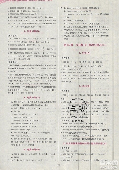 2019超能学典小学数学从课本到奥数同步练六年级上册江苏版双色版参考答案