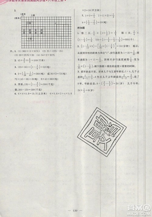 2019超能学典小学数学从课本到奥数同步练六年级上册江苏版双色版参考答案