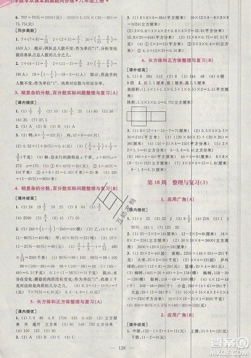 2019超能学典小学数学从课本到奥数同步练六年级上册江苏版双色版参考答案 2019超能学典小学数学从课本到奥数同步练六年级上册江苏版双色版参考答案