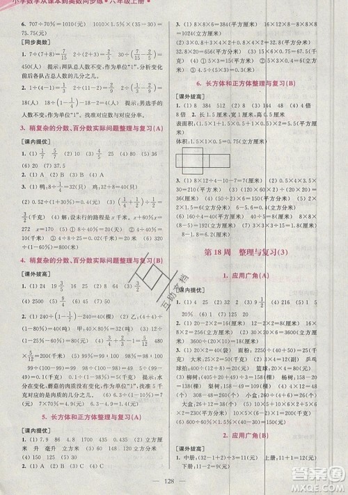 2019超能学典小学数学从课本到奥数同步练六年级上册江苏版双色版参考答案