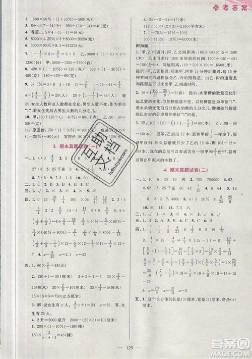2019超能学典小学数学从课本到奥数同步练六年级上册江苏版双色版参考答案 2019超能学典小学数学从课本到奥数同步练六年级上册江苏版双色版参考答案