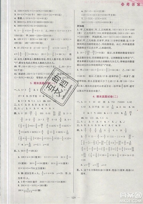 2019超能学典小学数学从课本到奥数同步练六年级上册江苏版双色版参考答案