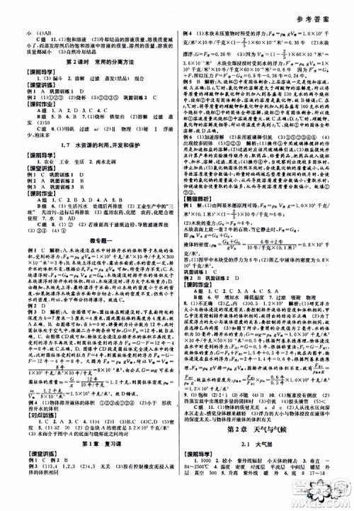 BBS系列2019年秋科学初中新学案优化与提高八年级上册A本参考答案