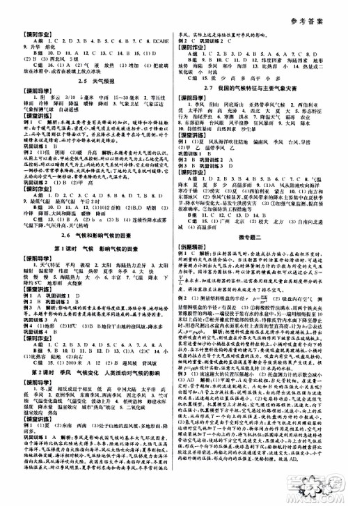 BBS系列2019年秋科学初中新学案优化与提高八年级上册A本参考答案