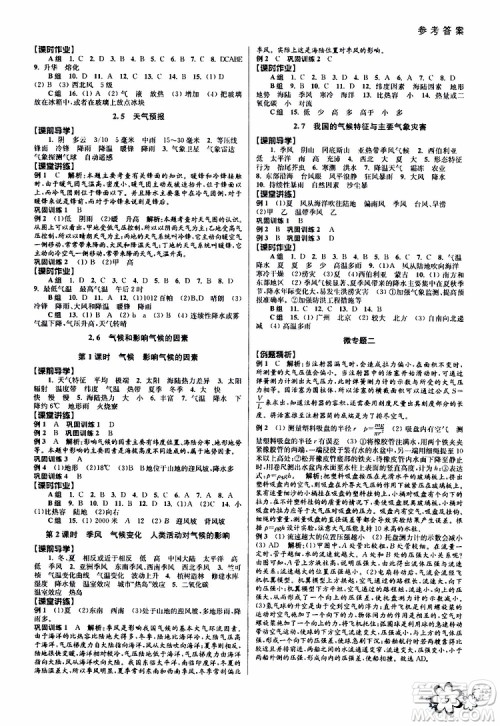 BBS系列2019年秋科学初中新学案优化与提高八年级上册A本参考答案
