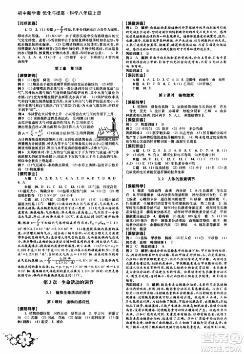 BBS系列2019年秋科学初中新学案优化与提高八年级上册A本参考答案