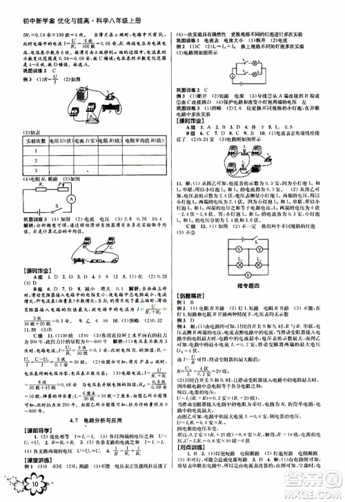 BBS系列2019年秋科学初中新学案优化与提高八年级上册A本参考答案