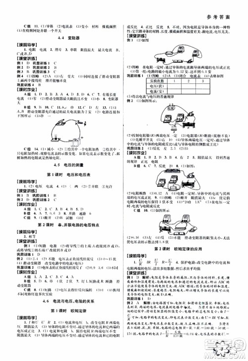 BBS系列2019年秋科学初中新学案优化与提高八年级上册A本参考答案