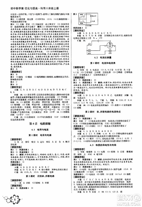 BBS系列2019年秋科学初中新学案优化与提高八年级上册A本参考答案