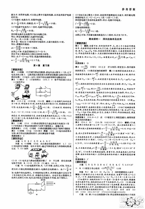 BBS系列2019年秋科学初中新学案优化与提高八年级上册A本参考答案