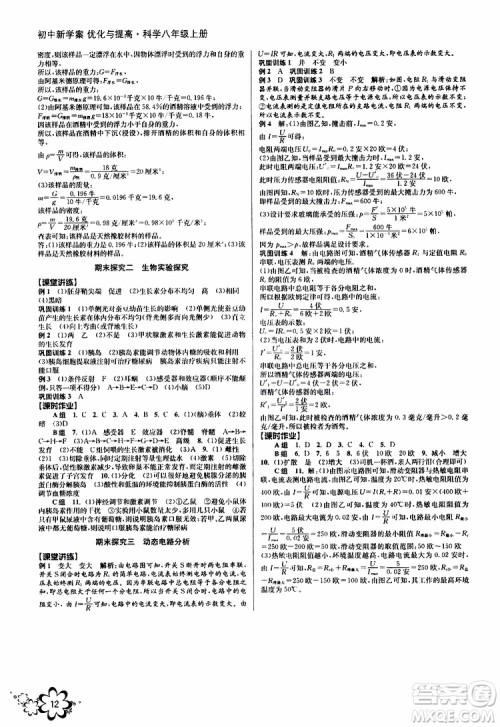 BBS系列2019年秋科学初中新学案优化与提高八年级上册A本参考答案