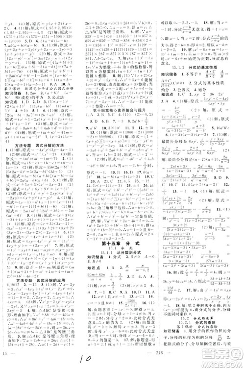 智慧万羽2019名师学案分层进阶学习八年级数学上册答案 智慧万羽2019名师学案分层进阶学习八年级数学上册答案