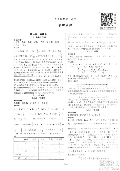 智慧万羽2019名师学案分层进阶学习七年级数学上册答案