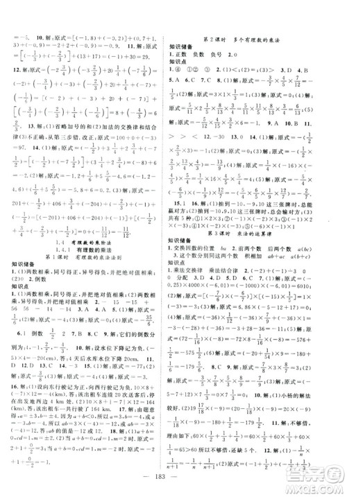 智慧万羽2019名师学案分层进阶学习七年级数学上册答案