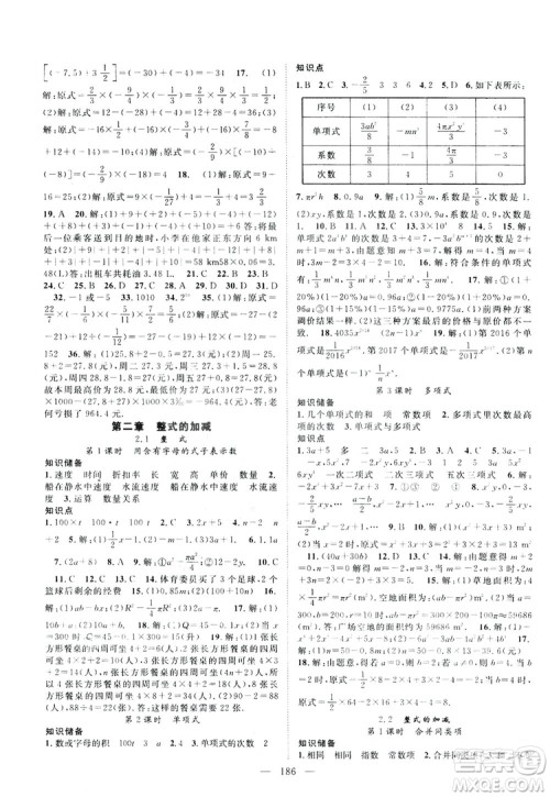 智慧万羽2019名师学案分层进阶学习七年级数学上册答案 智慧万羽2019名师学案分层进阶学习七年级数学上册答案