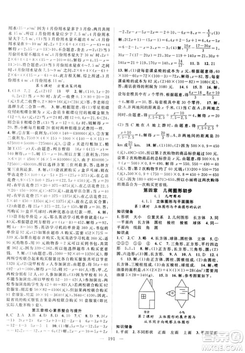 智慧万羽2019名师学案分层进阶学习七年级数学上册答案