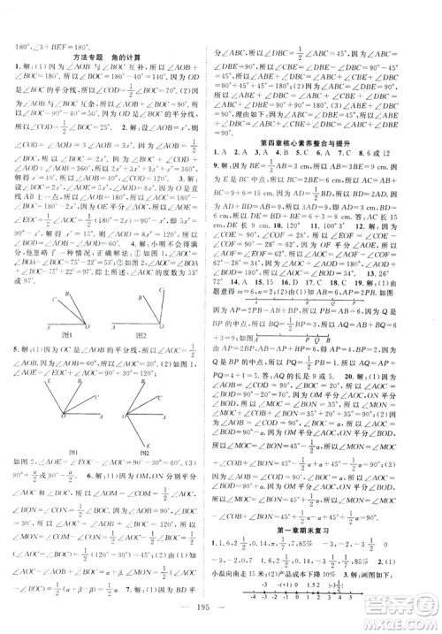 智慧万羽2019名师学案分层进阶学习七年级数学上册答案 智慧万羽2019名师学案分层进阶学习七年级数学上册答案