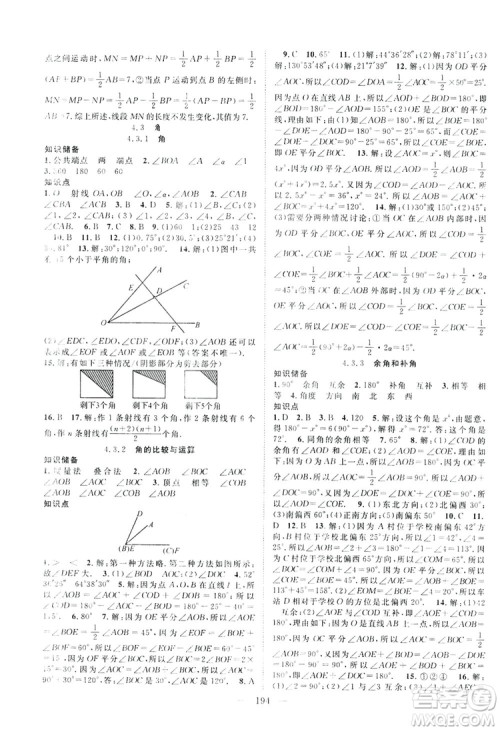 智慧万羽2019名师学案分层进阶学习七年级数学上册答案