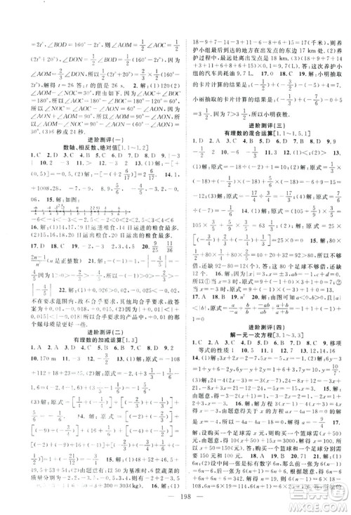 智慧万羽2019名师学案分层进阶学习七年级数学上册答案 智慧万羽2019名师学案分层进阶学习七年级数学上册答案