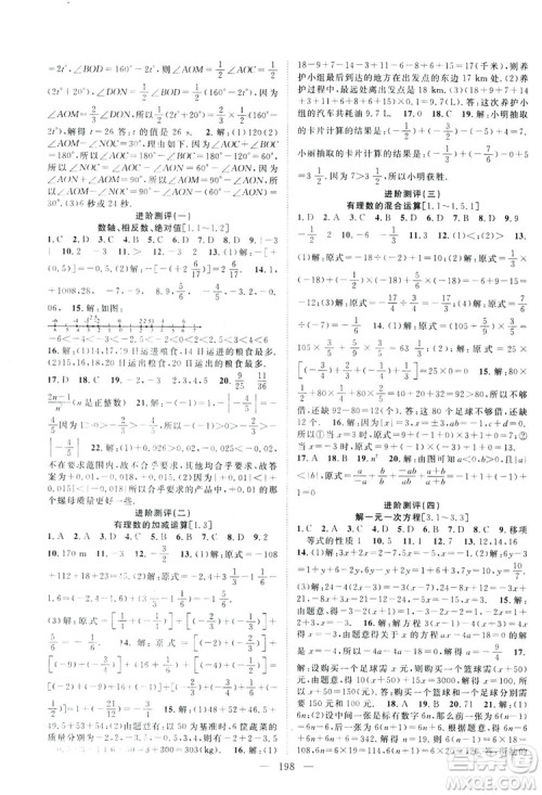 智慧万羽2019名师学案分层进阶学习七年级数学上册答案