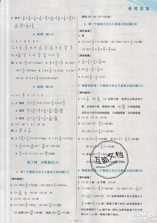 2019超能学典小学数学从课本到奥数同步练六年级上册人教RJ版双色版参考答案