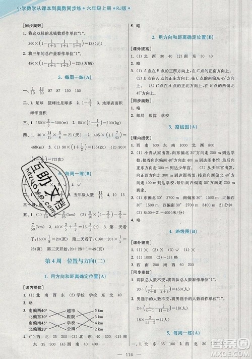 2019超能学典小学数学从课本到奥数同步练六年级上册人教RJ版双色版参考答案