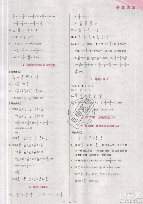 2019超能学典小学数学从课本到奥数同步练六年级上册人教RJ版双色版参考答案