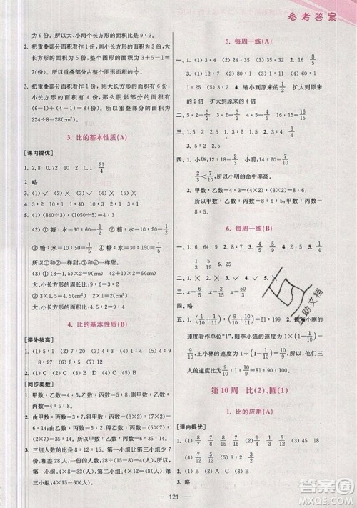 2019超能学典小学数学从课本到奥数同步练六年级上册人教RJ版双色版参考答案