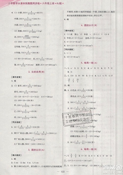 2019超能学典小学数学从课本到奥数同步练六年级上册人教RJ版双色版参考答案