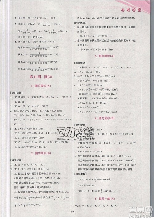 2019超能学典小学数学从课本到奥数同步练六年级上册人教RJ版双色版参考答案