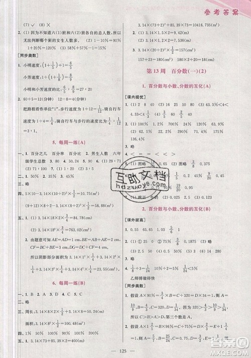 2019超能学典小学数学从课本到奥数同步练六年级上册人教RJ版双色版参考答案