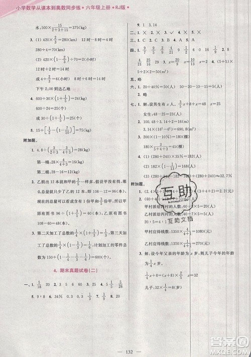 2019超能学典小学数学从课本到奥数同步练六年级上册人教RJ版双色版参考答案