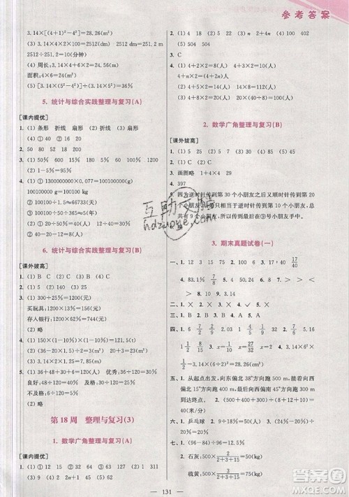 2019超能学典小学数学从课本到奥数同步练六年级上册人教RJ版双色版参考答案